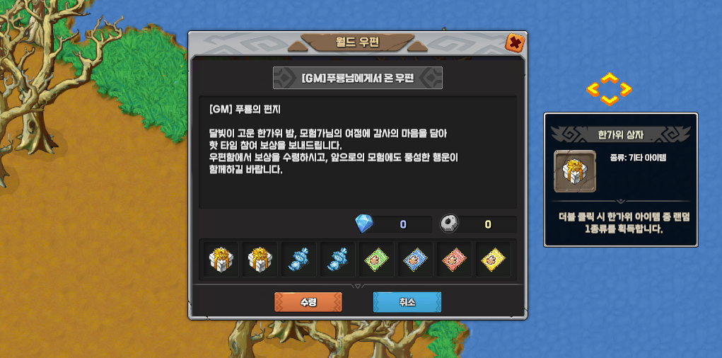 월드 핫 타임 보상 스크린샷