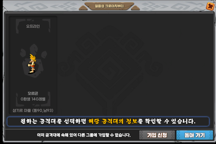 공격대 상세