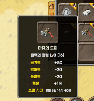 아이템유효기간?있네 ㅠㅠ