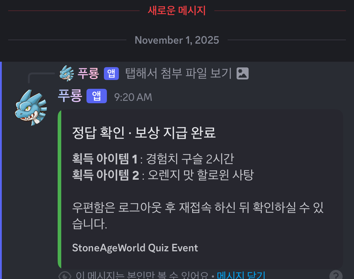 오? 보상이 달라졌구나